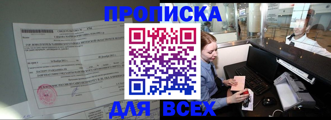 временная регистрация поиск в Новокузнецке