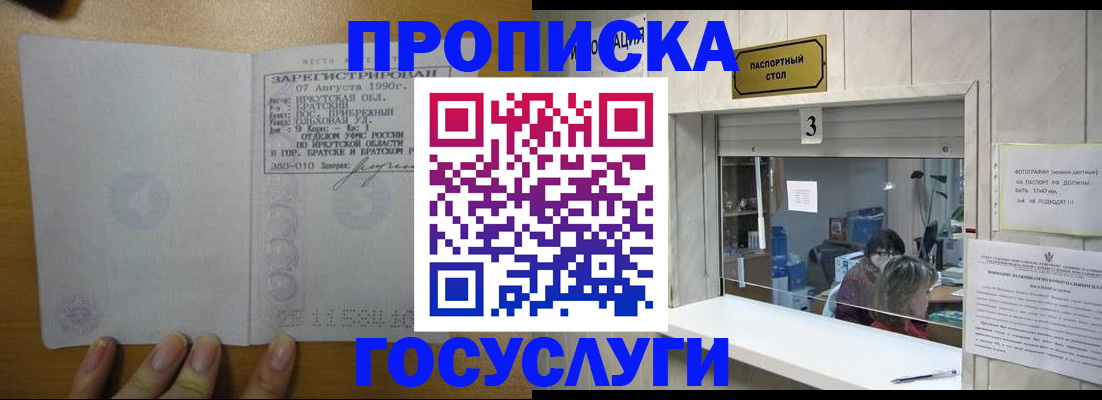 прописка 2025 в Новокузнецке