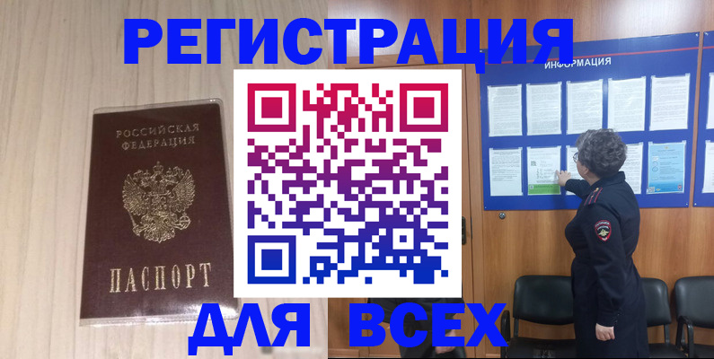 прописка законно в Новокузнецке